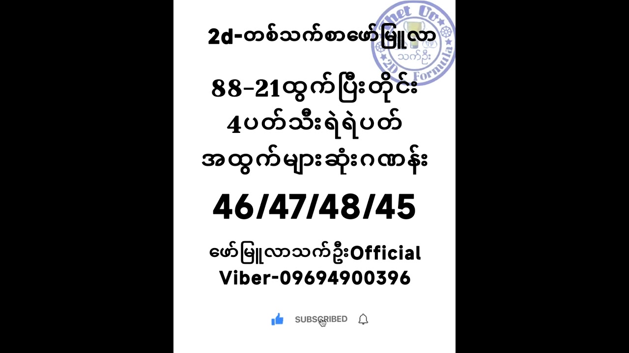 2D and 2D-3D Formula Techniques | Myanmar 2D Art