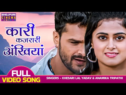कारी कजरारी अंखियां - VIDEO | #khesari Lal Yadav, #Megha Shree | Ladla 2 | Bhojpuri Movie Song 2023