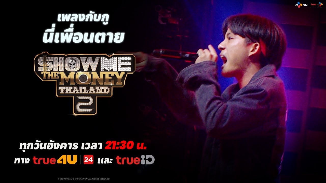 SMTMTH2: เพลงกับกูนี่เพื่อนตาย 🔥