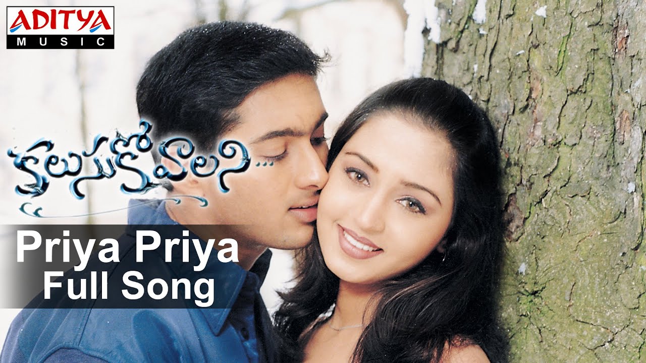 Priya Priya Full Song from Kalusukovalani 🎶