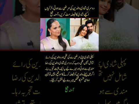 Aamina Sheikh Advises Girls to Marry With Parents’ Consent, Shares Her Second Marriage Experience