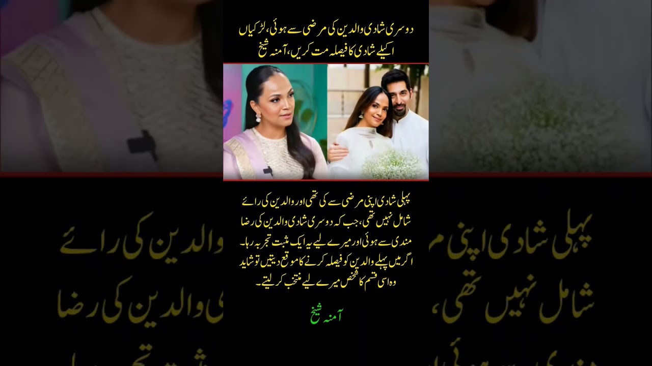 Aamina Sheikh Shares Marriage Advice for Girls: Importance of Parental Consent & Her Personal Journey π