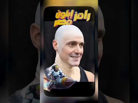 من كواليس برنامج رامز ايلون مصر رمضان 2025 #رامز_ايلون_مصر #رامز_جلال