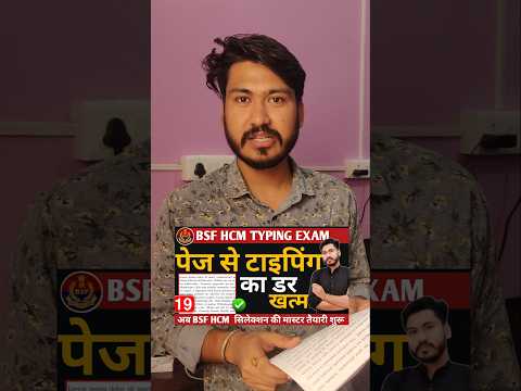 page se typing kaise kare || bsf hcm Typing Series | typing by Rakesh sir #shorts #bsfhcm