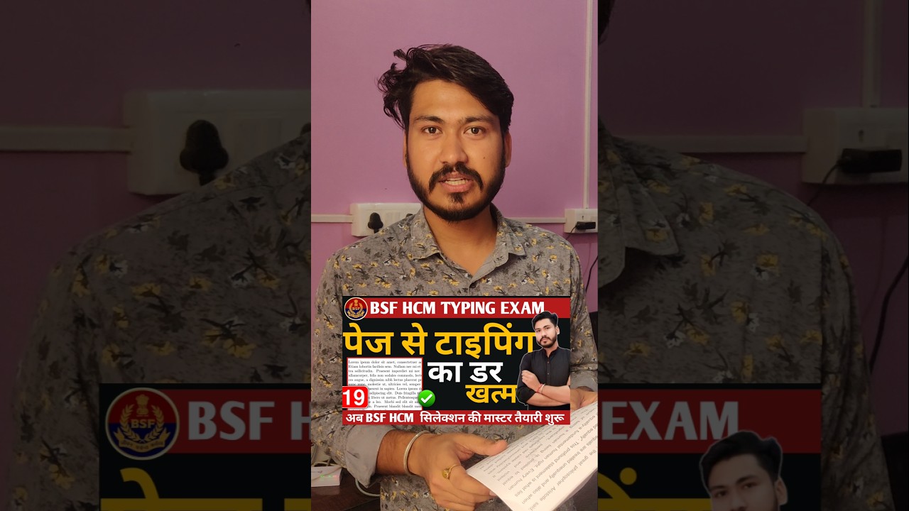 Page Se Typing Kaise Kare? BSF HCM Typing Series with Rakesh Sir ✍️