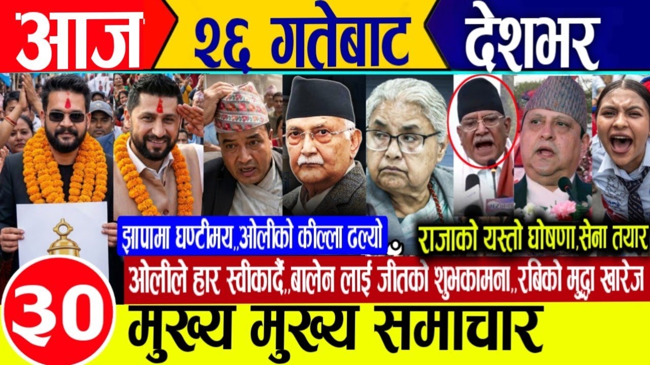 Today news🔴Nepali news | aaja ka mukhya samachar | nepali samachar live | nepali khabar | balen shah