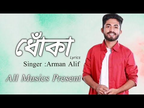 ধোঁকা। Dhoka। Arman Alif Song।