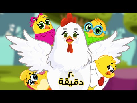 احلى أغاني هالصيصان - قناة كتاكيت بيبي