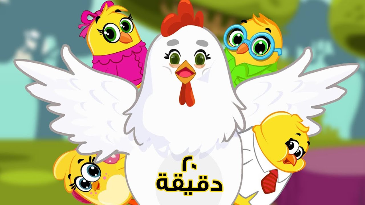 أفضل أغاني الصيصان للأطفال 🎶 قناة كتاكيت بيبي