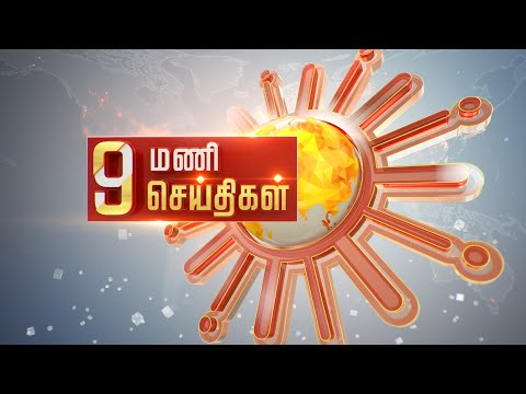 Headlines Now | 9 AM Morning Update | 05-11-2025 | Sun News | Tamil News Today | Latest News