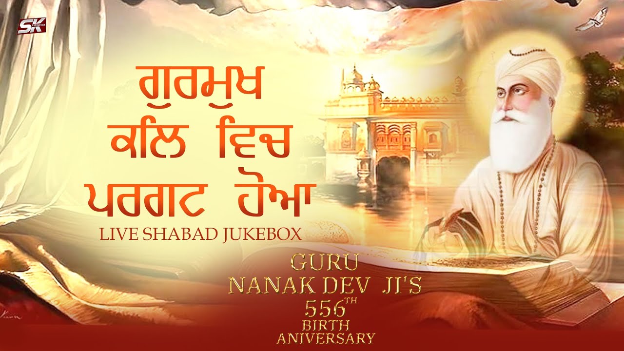 Happy Guru Nanak Jayanti | 556th Birth Anniversary 🎉