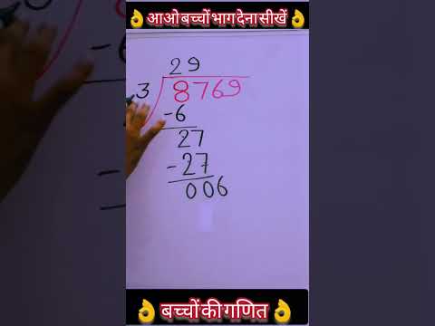 भाग का सवाल कैसे करे | भाग देना सीखें | भाग कैसे देते हैं bhag kaise dete hai | bhag ka sawal maths