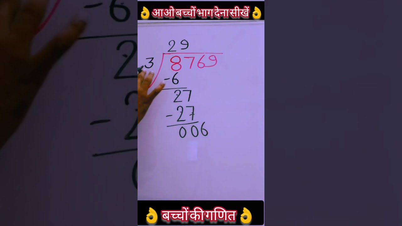 भाग का सवाल कैसे हल करें? आसान तरीके सीखें! ✨