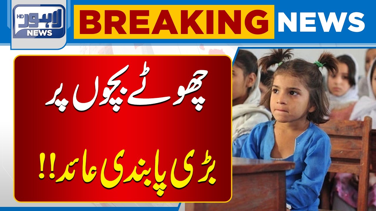 Bad News For Students | New Policy For Student  | Breaking News | Lahore News HD