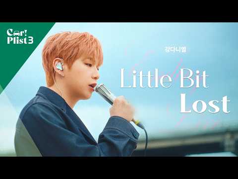Live Clip | 강다니엘 – ‘Little Bit Lost’ | EP3. 엔딩 라이브 Full ver.