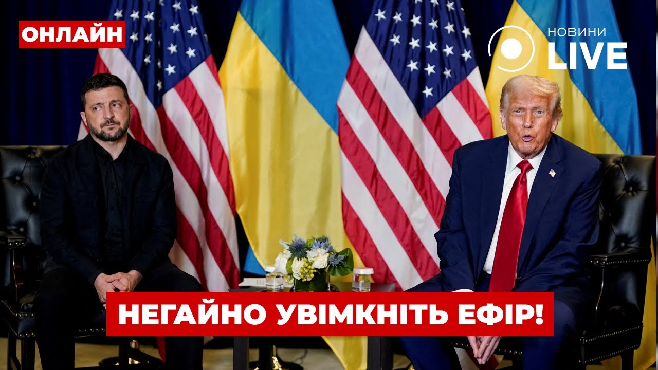 Зустріч Зеленського і Трампа 17.10: Головна тема дня — Обговорення у Вечір.LIVE