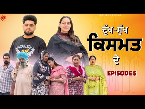 ਕਿਸਮਤ EPISODE 5 / QISMAT / NEW PUNJABI WEB SERIES@jassjashanfilms5982 