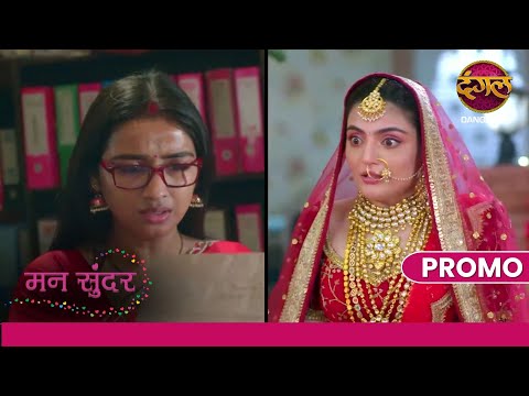 Kya Ruhi ko mila Sukoon ka death certificate? | Mann Sundar | Dangal TV Promo