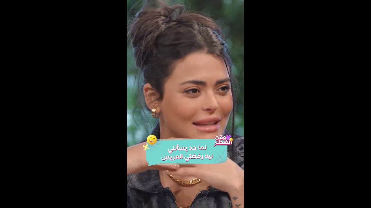 أسماء جلال ترفض عريسًا بسبب سبب غريب! 😲