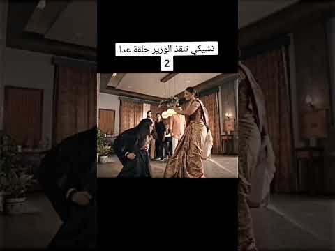 حلقة اليوم تشيكي تنقذ الوزير #عاشقانه #اكسبلور #عاشق_انا #لايك #مسلسلات_هنديه #تصميمي #love #خوشي