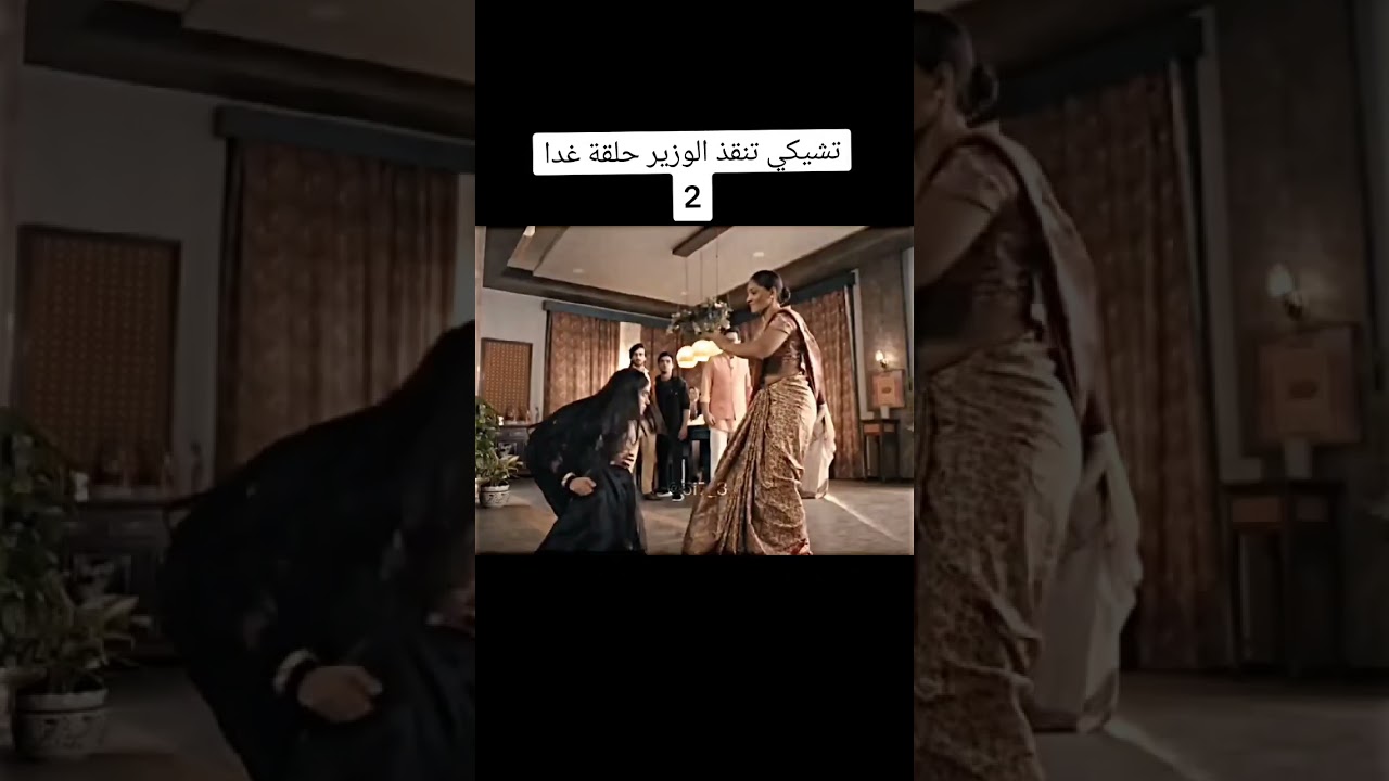 حلقة اليوم تشيكي تنقذ الوزير! 🇨🇿 اكتشفوا المفاجأة في مسلسل عاشقانه