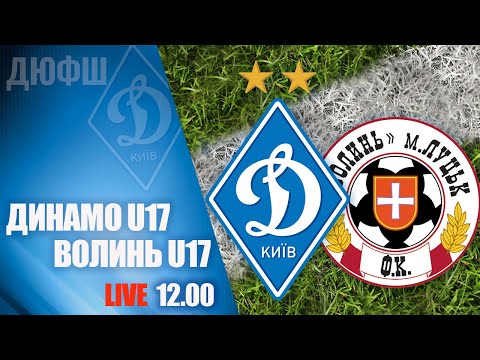 Еліт-ліга. U17. ДИНАМО Київ - ВОЛИНЬ Луцьк 6:1 УВЕСЬ МАТЧ