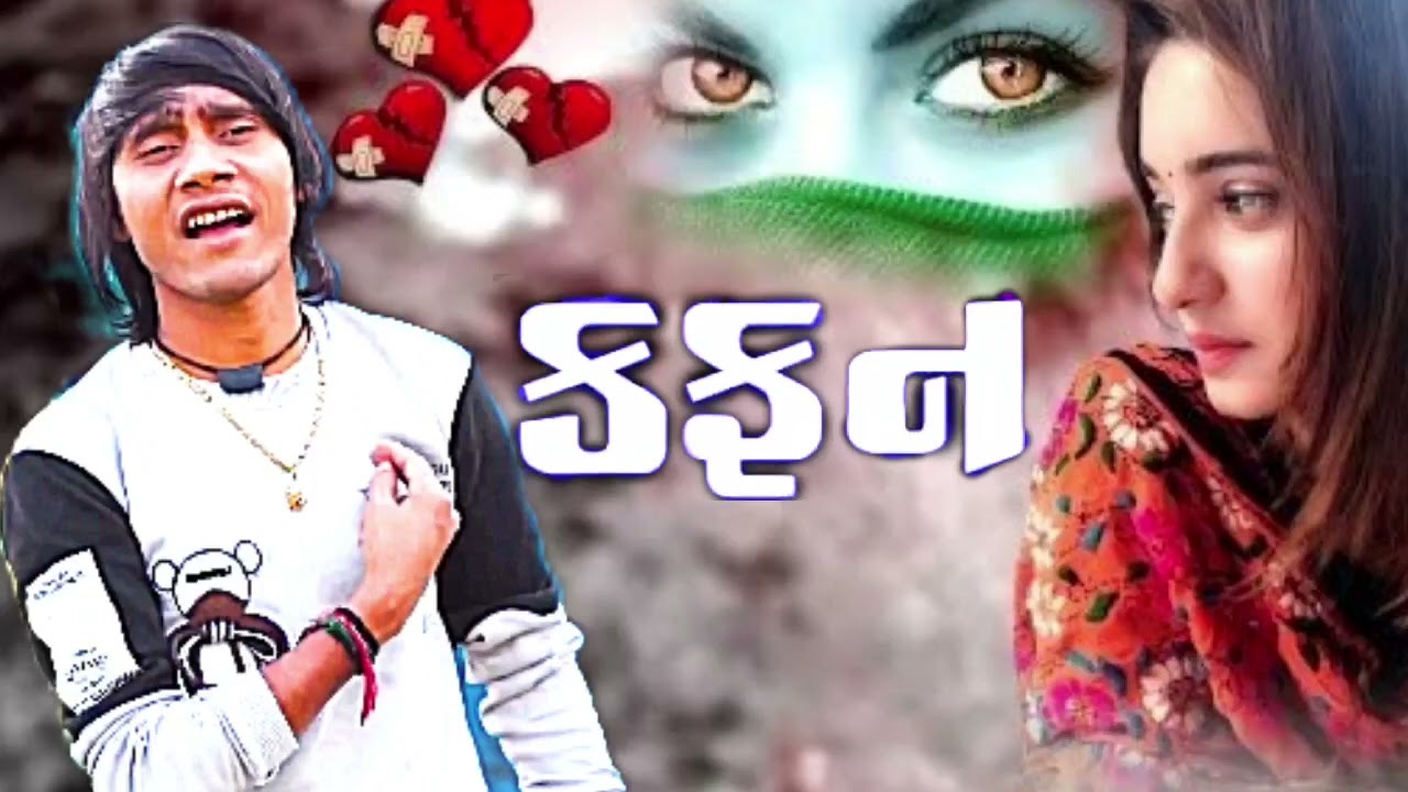 Kafan Love Song by Ashok Thakor (2024) 🎶