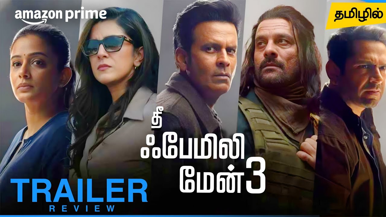 The Family Man S3 Tamil Trailer & Review | Prime Video