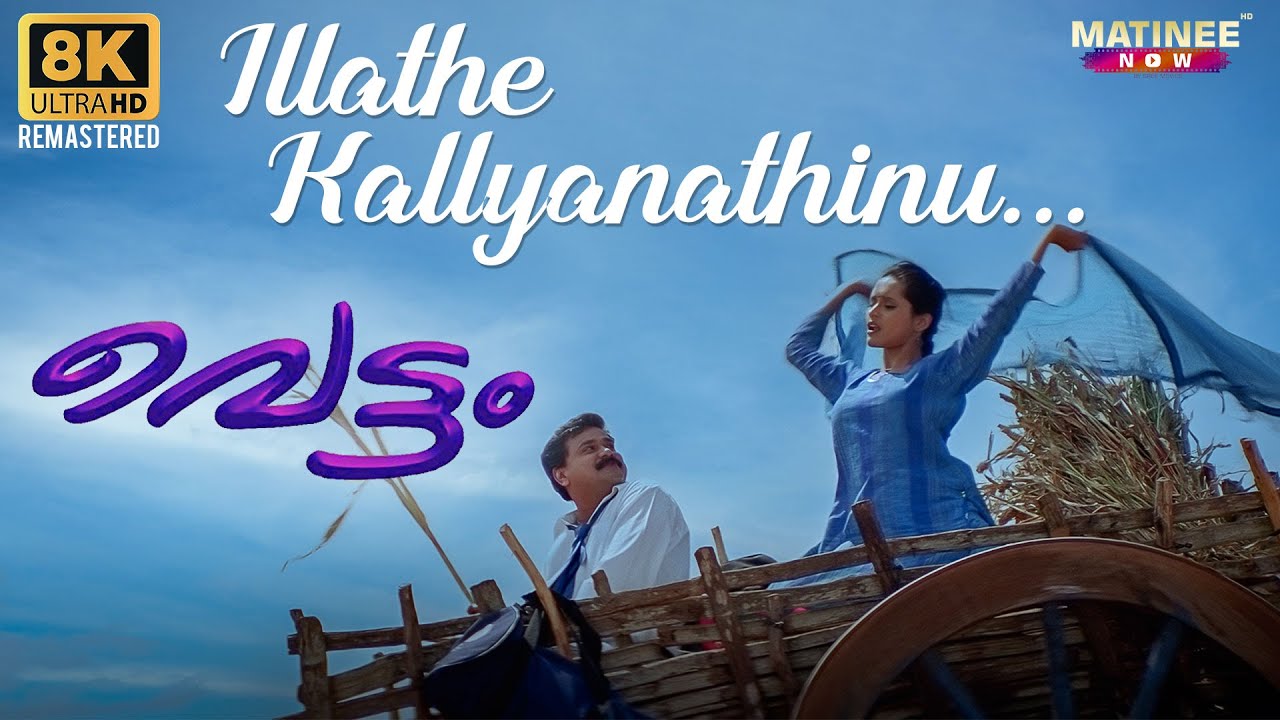 Illathe Kalyanathinu 8K Remastered Video Song ๐ถ