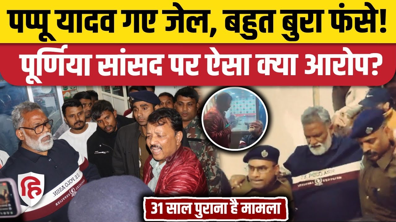 Pappu Yadav Sent to Judicial Custody: 31-Year-Old Case Details