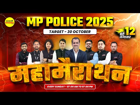 MP POLICE CONSTABLE 2025, MP POLICE CONSTABLE VACANCY, MP POLICE EXAM 2025
