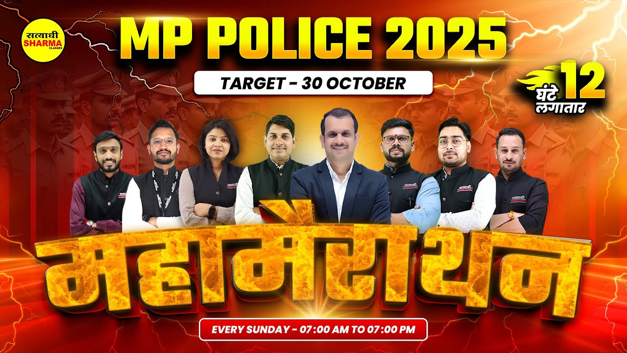 MP Police Constable Recruitment 2025 | Complete Details & Exam Dates 📝