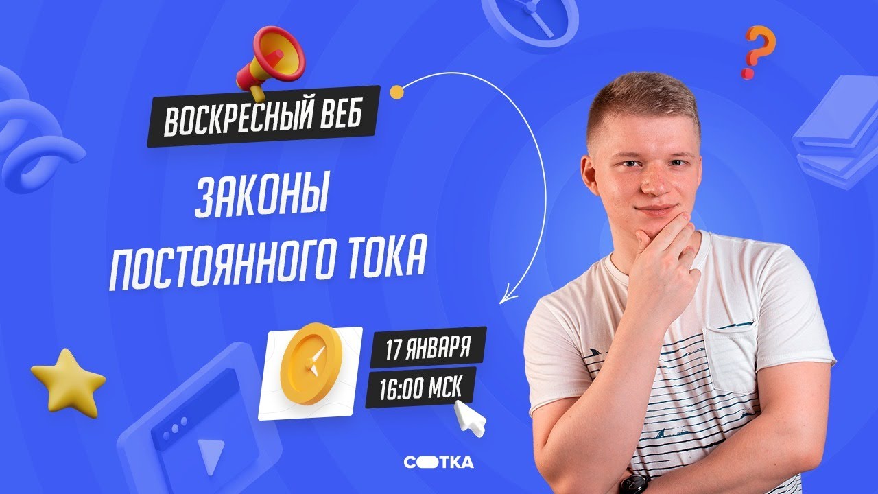 Законы постоянного тока | ЕГЭ ФИЗИКА 2021