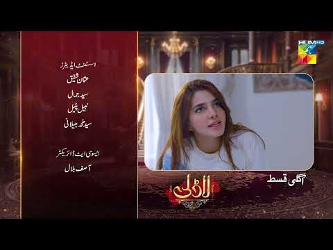 Laadli Episode 69 Teaser - 01 Oct 2025 [Bilal Qureshi, Vaneeza, Asad Malik & Sukaina Khan] - HUM TV