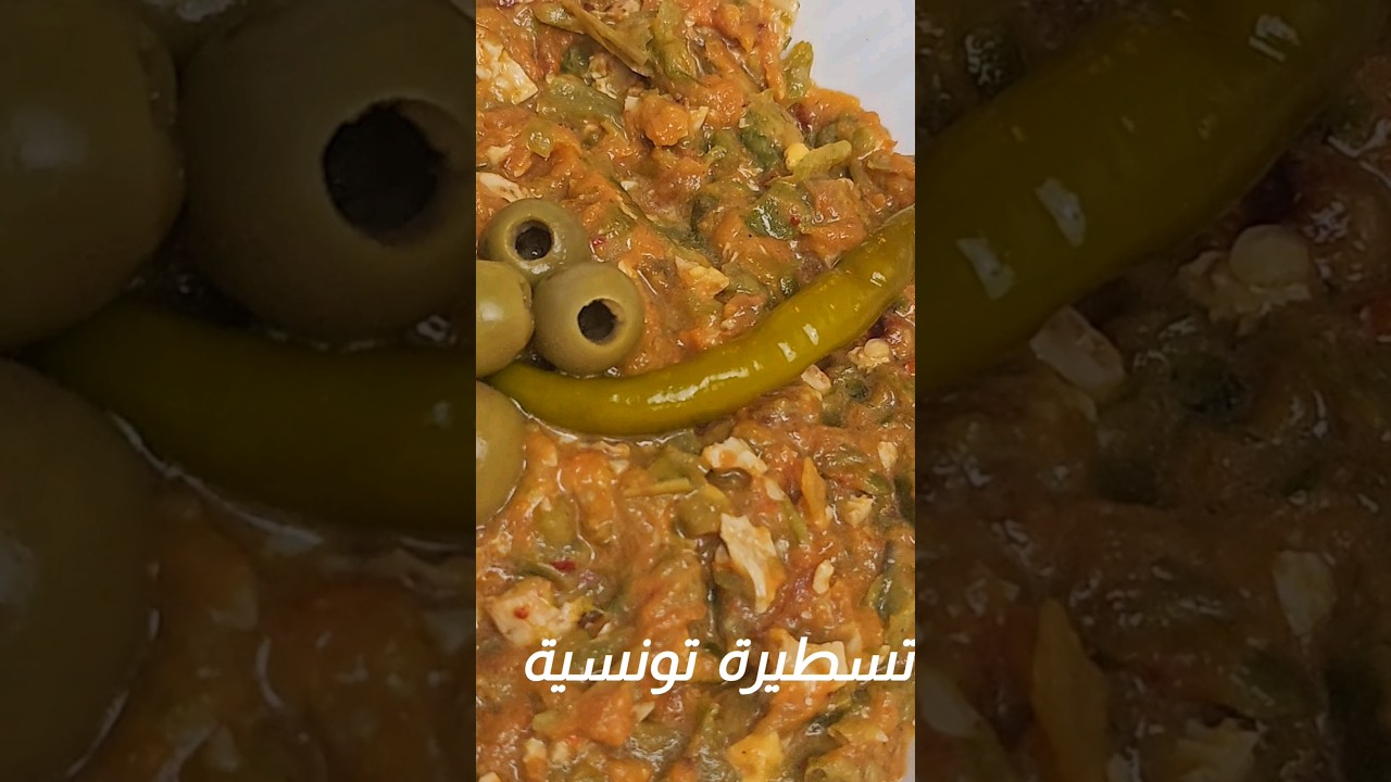 تسطيرة تونسية لذيذة 🇹🇳