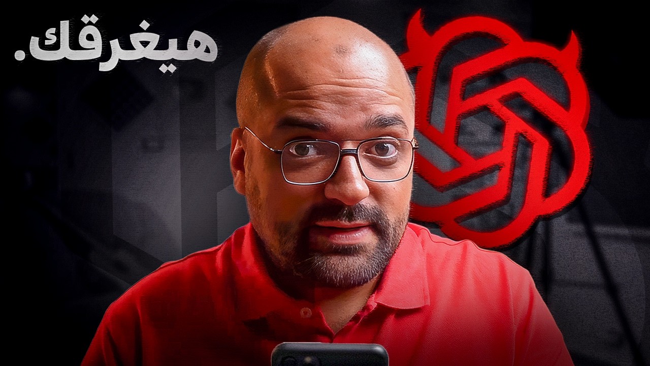 ChatGpt الحقيقة اللي محدش بيقولها عن