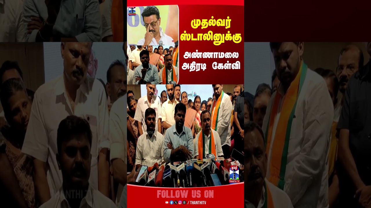 Annamalai Questions Stalin on Gas Price Hike 💬