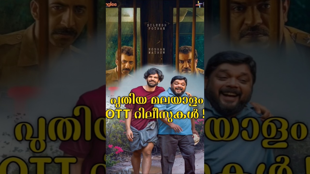 Latest Malayalam OTT Releases π¬