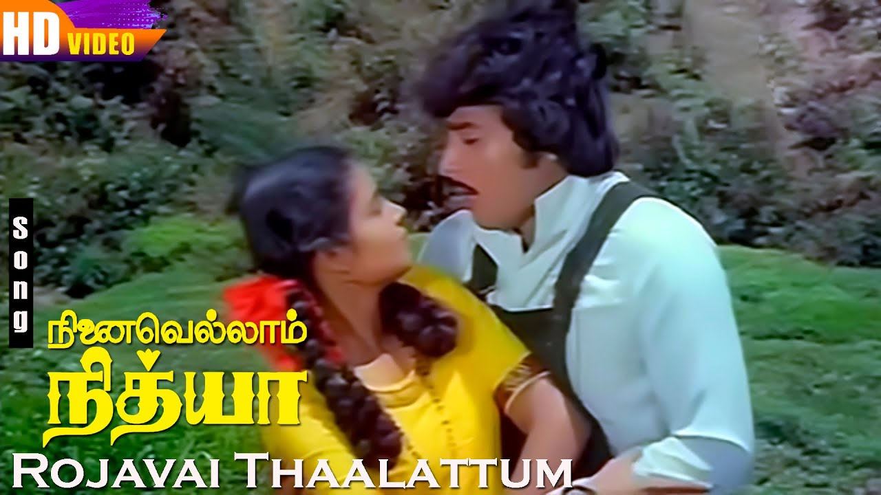 Rojavai Thaalattum HD | S.P.B & S. Janaki | Ninaivellam Nithya