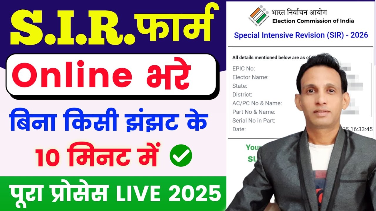 Fill SIR Form Online 2025 🔥 | Step-by-Step Guide