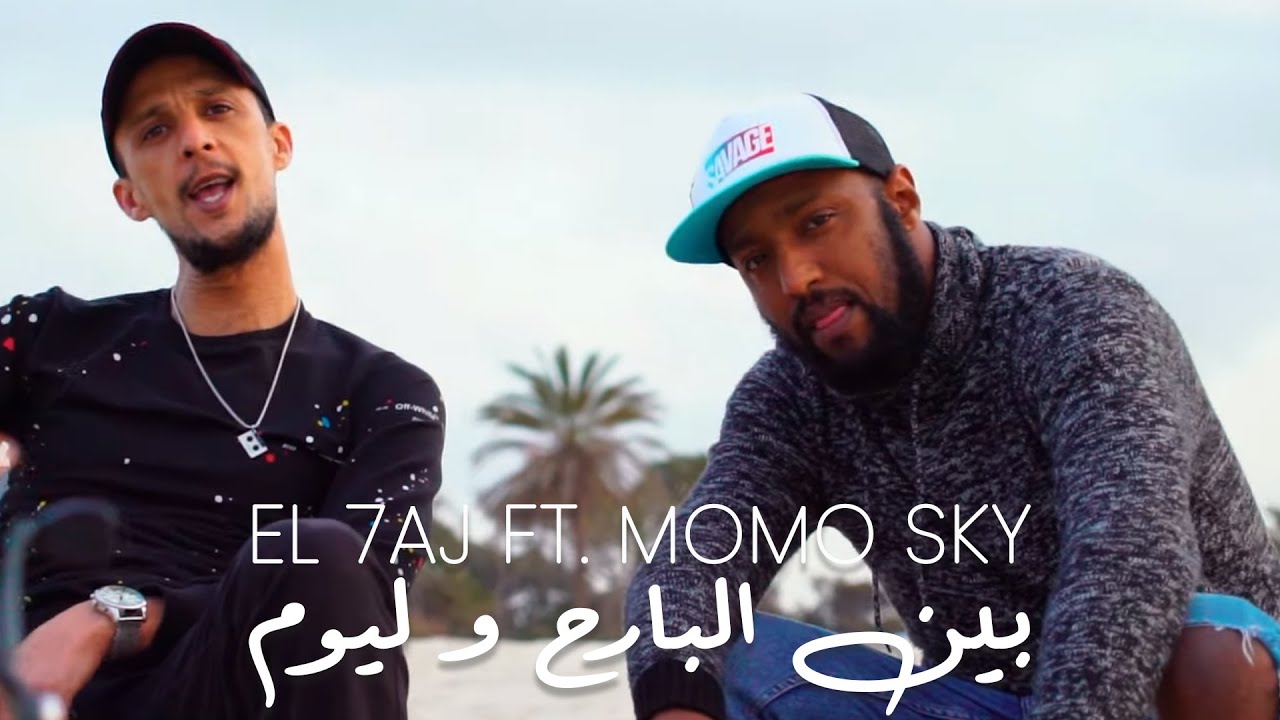 EL 7AJ ft. Momo Sky - Bin Bera7 W Lyoum 🎶 | Official Music Video