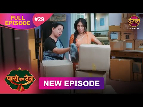 Paro Sang Dev | Full Episode 29 | 24 Oct 2025 | Full HD #Newepisode | Dangal TV