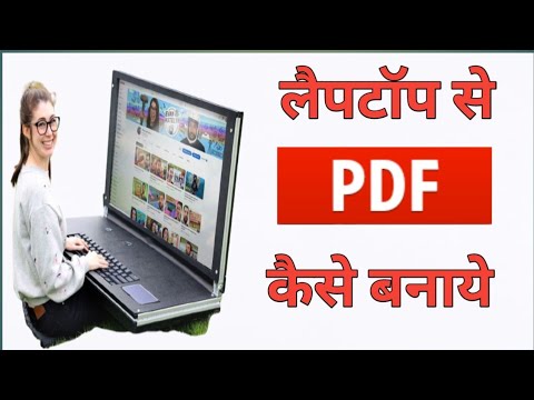 Laptop Me Photo Ko Pdf Kaise Banaye|photo ko pdf kaise banaye online | laptop pdf