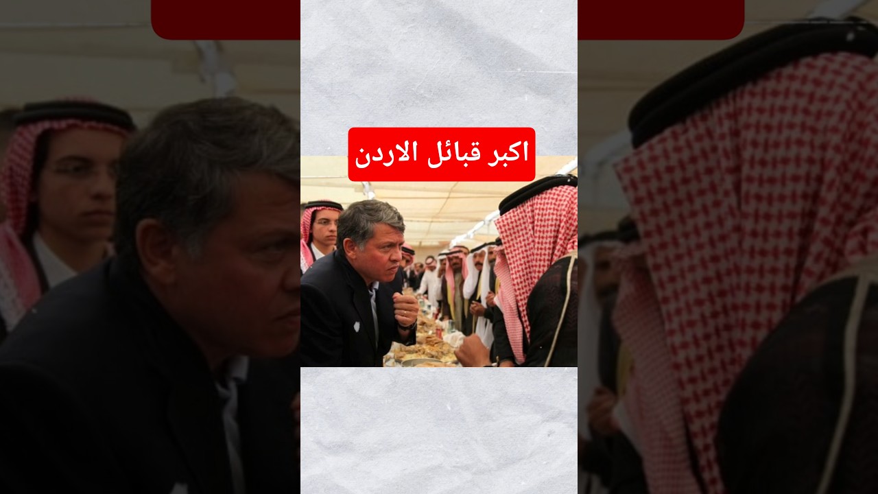 أكبر 8 قبائل في الأردن 🇯🇴