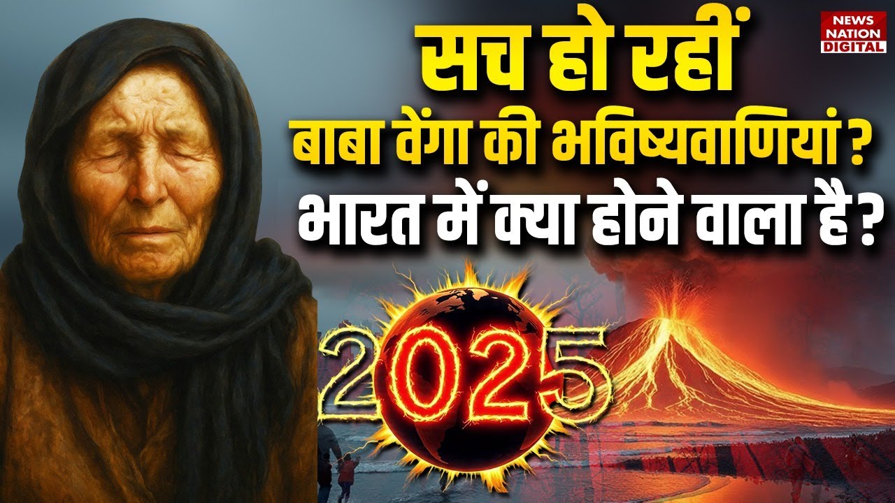 Baba Vanga’s Shocking Predictions for 2025: Will World War 3, Economic Crisis & Natural Disasters Happen? 🇮🇳