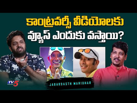 Jabardasth Mahidhar Vibes on Naa Anveshana and Controversy Videos | TV5 Entertainment