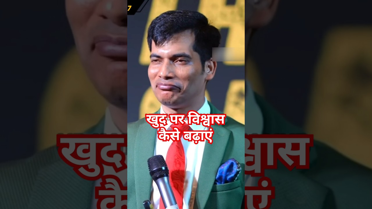 खुद पर विश्वास कैसे बढ़ाएं? | टिप्स और तरीके ✨