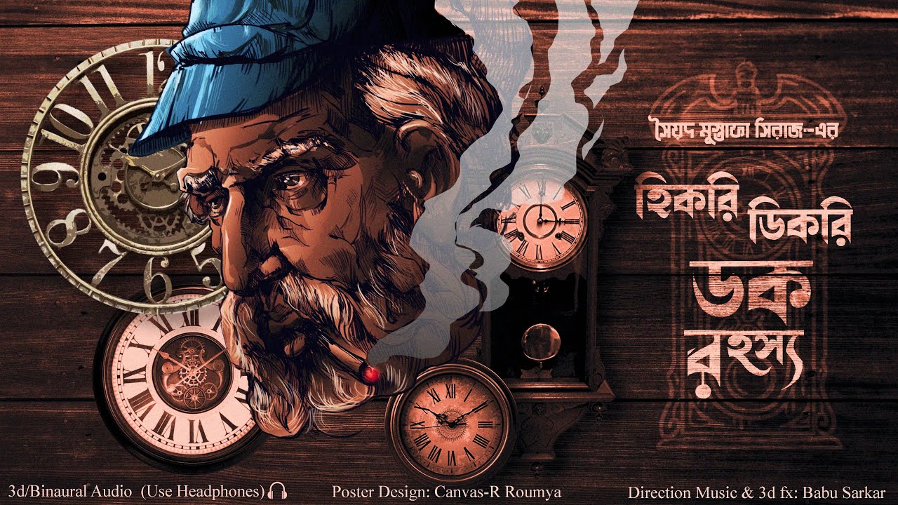 Hickory Dickory Dock Mystery 🕰️ | Thrilling Detective Story in 3D Audio (Bengali) | Suspense Thriller