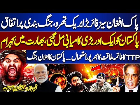 Pak-Afghanistan Ceasefire Breakthrough | Big Trouble for Afghan Taliban | Pakistan Another Victory