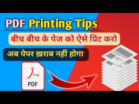 PDF Ke Bich Bich Ke Page Ko Kaise Print Kare | Document Print Tips | Tips and solution